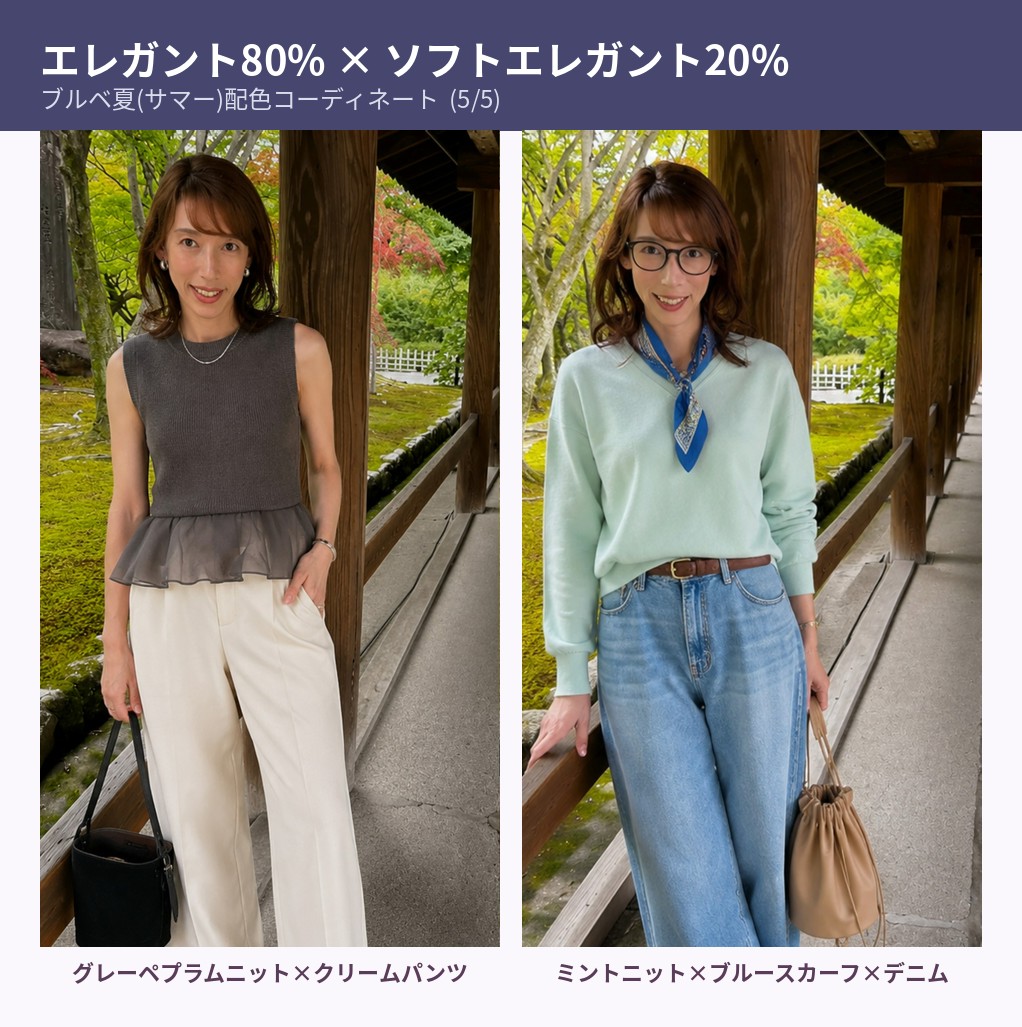 配色コーディネート 5